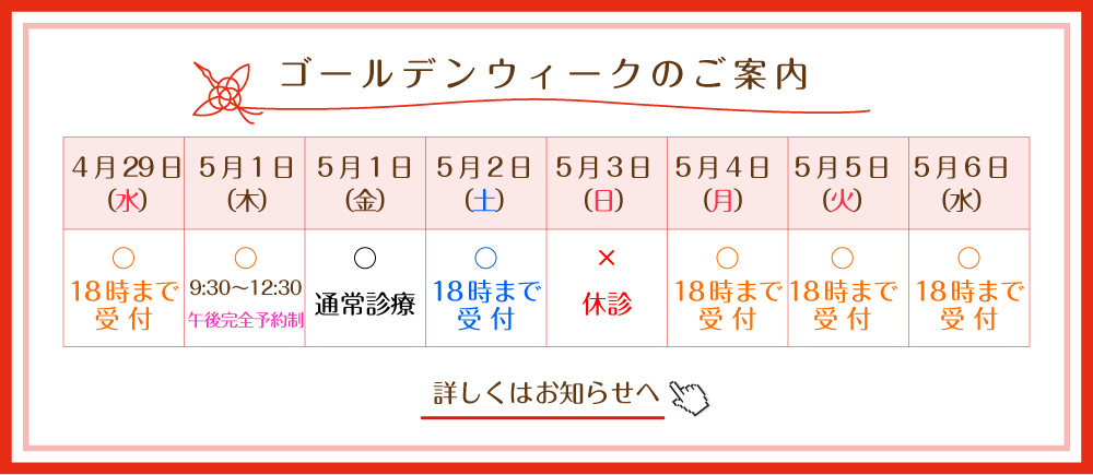 GWのお知らせ:詳しくはお知らせへ