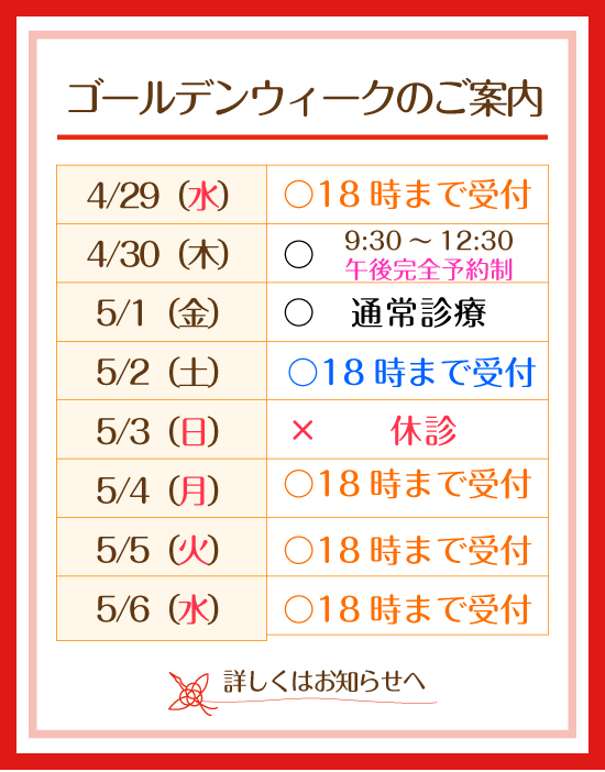 GWのお知らせ:詳しくはお知らせへ